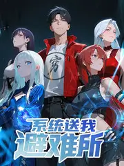 荒野开麦 户外真人秀在线观看